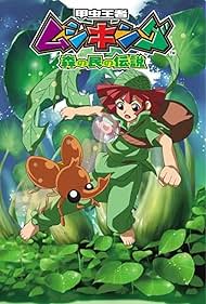 Mushiking: The Guardians of the Mountains รีวิวหนัง